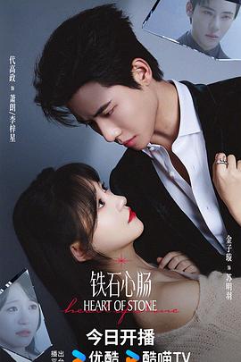 铁石心肠2025第06集