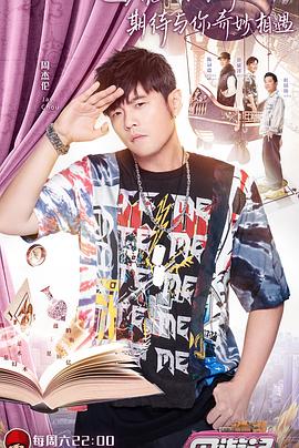 周游记20200321期