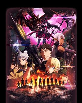 GATE 奇幻自卫队(全集)