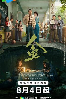 人鱼2026