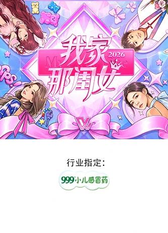 我家那闺女2026